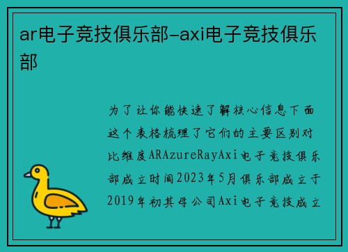 ar电子竞技俱乐部-axi电子竞技俱乐部