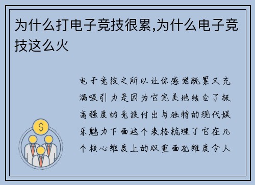 为什么打电子竞技很累,为什么电子竞技这么火