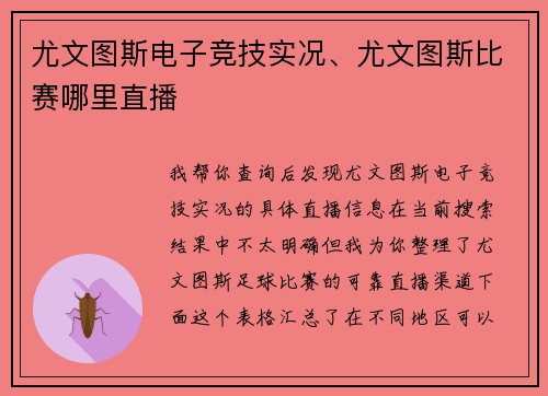 尤文图斯电子竞技实况、尤文图斯比赛哪里直播