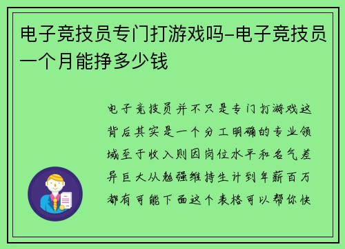 电子竞技员专门打游戏吗-电子竞技员一个月能挣多少钱